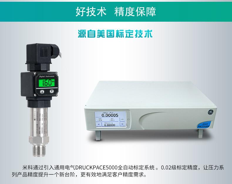 米科商城-数显压力变送器2021.2_08.jpg