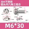 Tornillos de cabeza redonda hexagonal de acero inoxidable 304, tres tornillos de combinación, pernos de cabeza redonda con almohadilla de resorte plana M2.5M3M4M5-M8