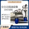 Equipamento de separação óleo-água para filtro de catering de cozinha em aço inoxidável 304 Tanque de separação de óleo integrado de engenharia