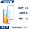 Aplicable para Honor Play 80 Plus Película Templada HD Anti-Peep Película para Lente Ojo de Águila con Pedrería Metálica
