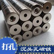 钕铁硼强力磁铁 圆形磁铁 方形磁铁 长方形磁铁 环形磁铁 异形磁铁 沉头孔磁铁 单面磁铁 高温磁铁 压膜磁铁