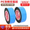 Cinta de doble cara de espuma de alta viscosidad, película azul espuma negra, adhesivo fuerte, especialmente diseñada para la reparación de electrodomésticos, cinta de doble cara de espuma de PE resistente a altas temperaturas