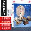 Introducción a las Recetas de Medicina Tradicional China para Principiantes