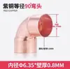 Cotovelo de Cobre Vermelho 90 Graus Cotovelo de Tubo de Cobre Cotovelo Soldado Conexões de Tubo de Cobre Vermelho Unidade de Refrigeração de Armazenamento a Frio Acessórios de Refrigeração