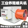 Ventilador de Aire Caliente Industrial de Calentamiento Rápido a Gran Escala, Calentador Industrial Específicamente para Sitios de Construcción y Almacenes