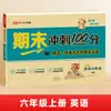 Rongheng 26ª Edição Nova Versão Sprint Final para 100 Pontos Classes 1-6 Primeiro Semestre Chinês, Matemática e Inglês Prova Simulada