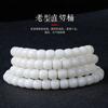 Pulseiras de raiz de bodhi de jade branco natural 114 contas redondas contas barril contas lisas tipo maçã contas para brincar contas de rosário atacado