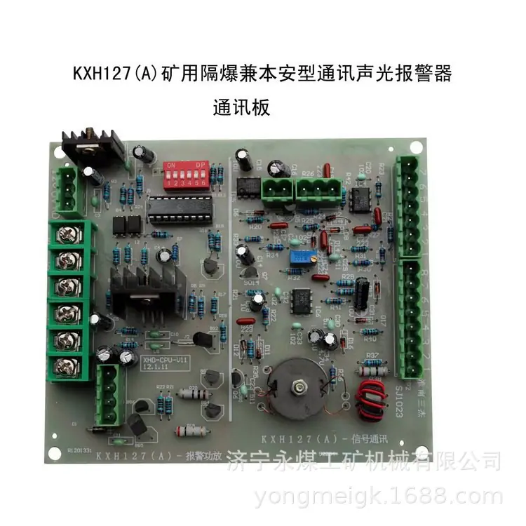 淮南三杰KXH127(A)通讯声光报警器通讯板-1