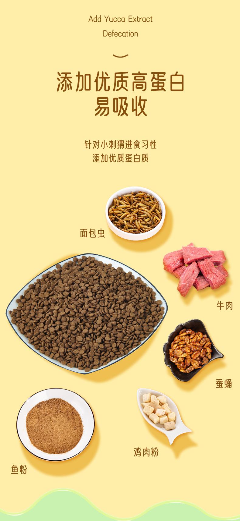 刺猬粮详情_08.jpg