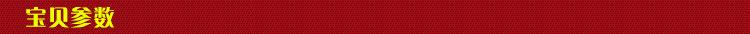 宝贝参数