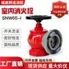 Hidrante de Incendio Interior Rotatorio Reductor y Estabilizador de Presión Gu Shi Snw65-I, Venta Directa del Fabricante, Venta al por Mayor de Equipos Contra Incendios