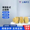 Válvula de retención horizontal de latón Hugong de Shanghái H14W-16T Válvula de retención unidireccional antirretorno Válvula de retención tipo oscilante