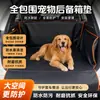 Tapete de Porta-Malas de Carro, Tapete para Pets de Carro, Tapete Anti-Sujeira e Anti-Risco para Gatos e Cachorros, Tapete Ampliado para Banco Traseiro, Tapete à Prova d'Água, Almofada de Assento para Pets