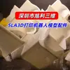 Impresión 3D a base de resina Robot Sla, Fabricación de moldes de ABS, Procesamiento personalizado de prototipos de drones, Servicios de modelos metálicos