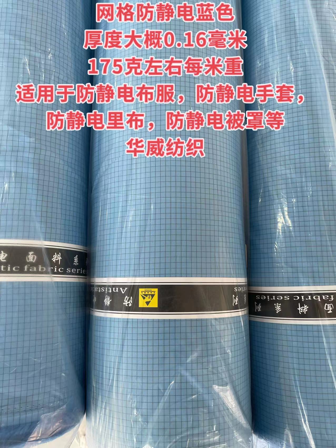 网格防静电蓝色