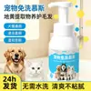 Mousse sin enjuague para mascotas para la limpieza diaria fuera de casa, adecuado para gatos con miedo al agua y perros durante su período menstrual. Stock de fábrica disponible para venta al por mayor y envío directo