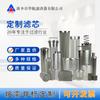 Elementos Filtrantes Personalizados de Aço Inoxidável 304, Elementos Filtrantes Metálicos Sinterizados, Elementos Filtrantes Tipo Cesta para Água do Mar, Elementos Filtrantes de Malha Perfurada