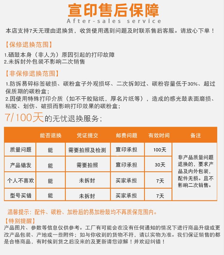 22-宣印售后保障-详情页.jpg