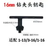 Llave de mandril de taladro de endurecimiento engrosamiento llave de mandril de taladro de acero completo 1-10/1-13/1-16 llave de taladro eléctrico de banco