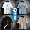 [4 Peças] Camiseta Masculina de Verão de Seda Gelo de Manga Curta 2025 Nova Camiseta Fresca Fina de Meia Manga Top Solto