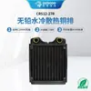 Yingbo 120 fila de cobre 27 mm de espesor fila de refrigeración líquida para computadora fila de disipación de calor sin plomo protección ambiental instrumento médico accesorios industriales