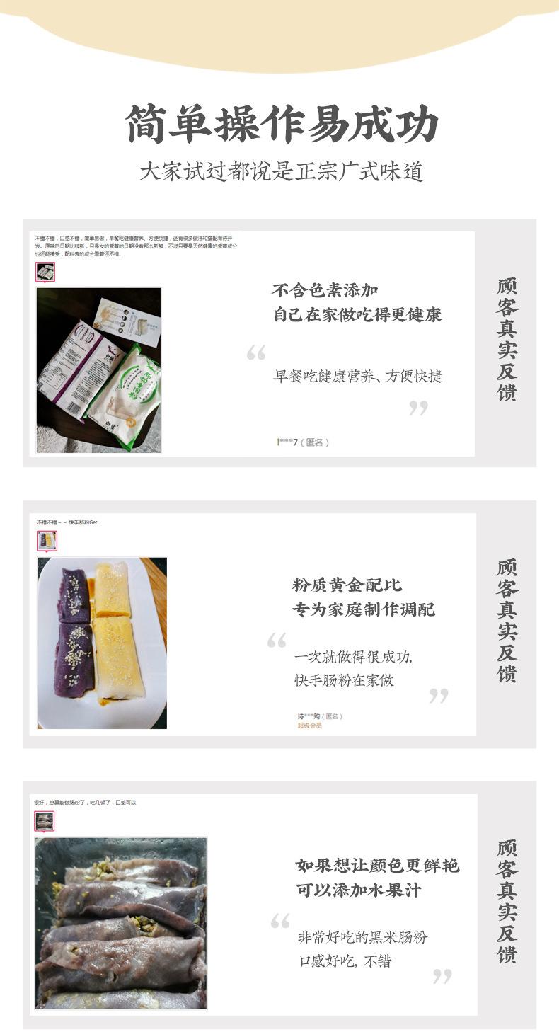 黑米肠粉详情_07