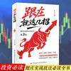 Estos Son los Únicos Trucos para Ver el Mercado + Estos Son los Únicos Trucos para Seguir el Mercado. Este Es un Libro Imprescindible sobre Técnicas Prácticas. Este es un libro completo sobre técnicas prácticas para seguir el mercado