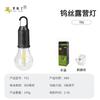 2024 nuevas luces de camping transfronterizas para exteriores luces de camping retro luces LED de tungsteno para tienda luces de bombilla de emergencia