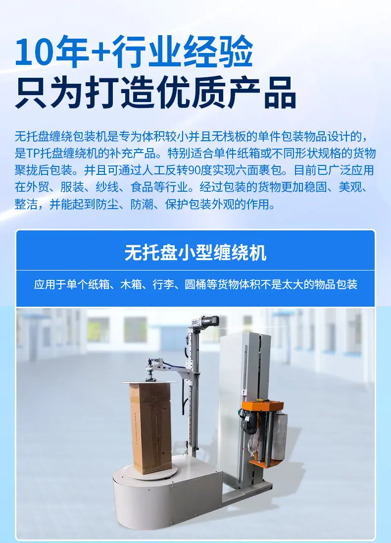 小型无托盘缠绕机详情页_蓝宝石_07.jpg