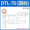 Terminal de Orejeta de Transición Cobre-Aluminio Estándar Nacional DTL16/25/35/70/95/150/185/240 mm²
