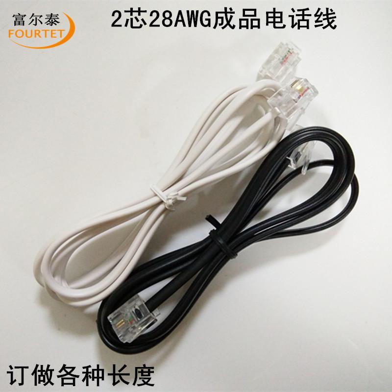 2芯28AWG成品电话线