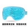 Mascarilla de gel para ojos transfronteriza de franela de PVC, antifaz para dormir, compresa de hielo, compresa caliente, perlas de gel, perlas de hielo, compresa fría