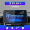 Adecuado para 25 Modelos de Baic Ex3/Ex5/X7 / Zhida X3 Pantalla de Navegación de Control Central Protector de Pantalla de Vidrio Templado