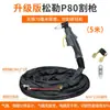 Shanghai Songle LGK8/CUT-100 máquina de corte por plasma accesorios para pistola de corte lobo negro P80 corte genuino