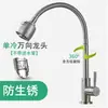 Grifo para fregadero de cocina de acero inoxidable 304, lavabo doméstico, frío único, codo universal, lavabo, dibujo
