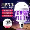 Lámpara Asesina de Mosquitos LED para Uso Doméstico, Doble Propósito, Exterminador de Mosquitos sin Radiación, Dispositivo de Iluminación para Mosquitos, Lámpara de Iluminación con Bombilla de Descarga Eléctrica
