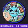 Regalos pequeños creativos y culturales urbanos personalizados Imán de nevera de disco giratorio Estéreo 3D Tendencia nacional Chongqing Shanghai Adhesivo magnético