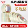 [Ming Shen] Cinta transparente BOPP caliente alta adherencia cinta de papelería de oficina longitud 100 yardas ancho selección múltiple