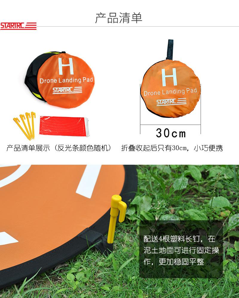 80cm停机坪-御2(中文描述)_08