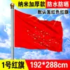 Bandera Roja de Color Sólido Venta al por Mayor de Fábrica Gruesa Nano Impermeable Bandera Roja Grande Bandera Colorida Decoración para Actuaciones Reunión Deportiva Bandera Roja Pura