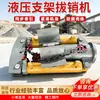 Máquina de remoção de pino de suporte hidráulico, ferramenta de desmontagem de pino de suporte hidráulico de mineração, máquina de remoção de pino de suporte hidráulico de mineração