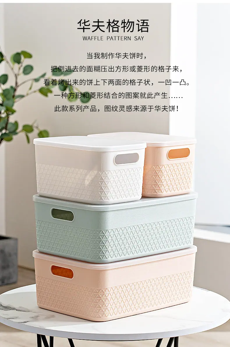 YM-6125-6126-6127华夫格带盖收纳筐_02