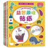 Adesivos de concentração infantil livro 2 adesivos de bebê 3 anos 5 desenhos animados 6 quebra-cabeça 4 educação infantil 8 brinquedos adesivos repetidos