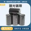 Cintas Ricoh Personalizadas, Cintas de Resina Completa Resistentes a Altas Temperaturas, Cintas de Resina Recubierta, Cintas a Base de Cera, Cintas Ricoh para Etiquetas