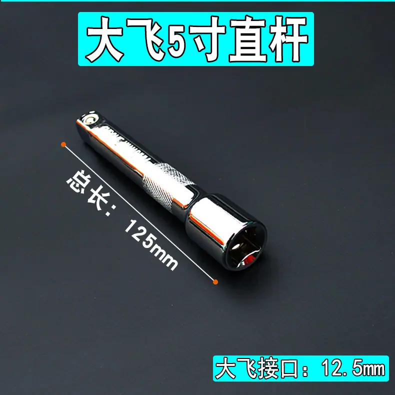 5寸直杆.jpg