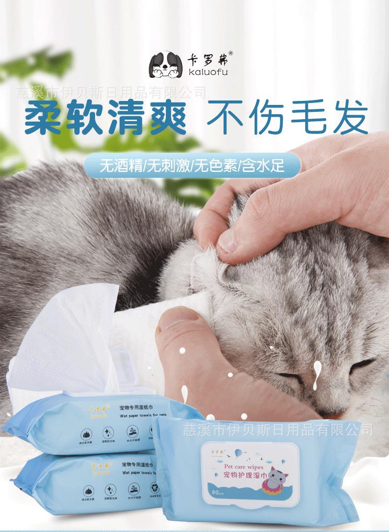 宠物湿巾
