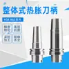 SYAT Aço Inoxidável Haste Integral de Expansão Térmica HSKA63 SHRB SHRA Haste Termoencolhível de Grande Diâmetro