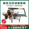 Máquina Matar Pescado Automática Máquina Desviscerar Pescado Totalmente Automática Máquina Matar Pescado Eléctrica Pequeña Comercial Apertura de Vientre y Extracción de Vísceras de Pescado Blanco Máquina Matar Pescado Pequeño