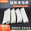 Tira de Espuma Tira de Espuma de Silicone Tira de Vedação Elástica Anticongelante Tira de Esponja Macia Tira Branca Adesiva Tira de Vedação Acústica