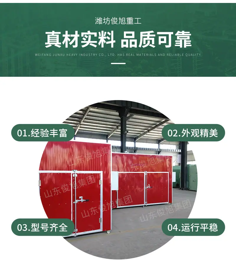 腾龙重工科技详情10——食品烘干机_